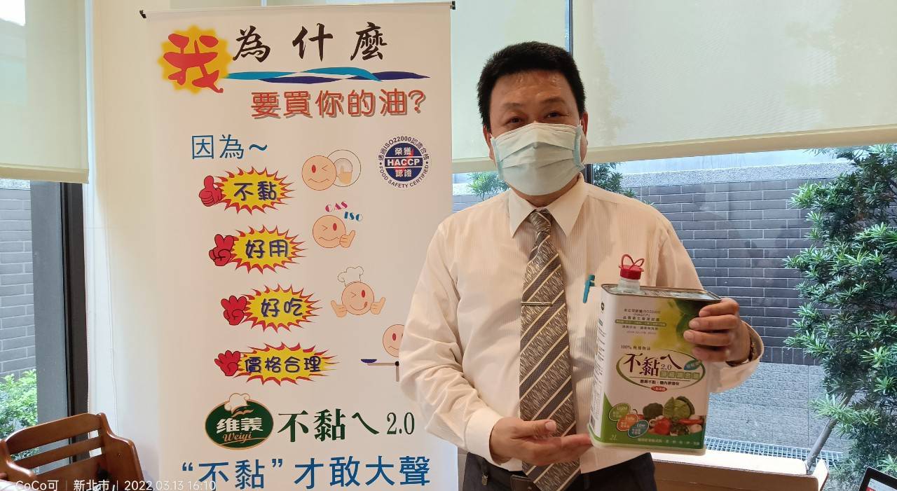 「認識食用油 」維義「不黏ㄟ油2