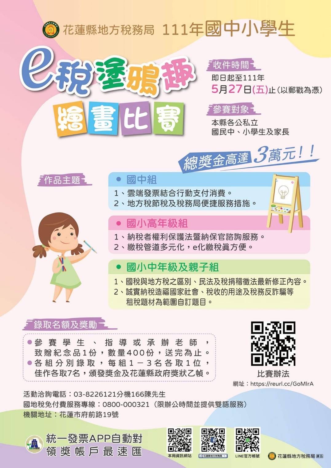 「e稅塗鴉趣」繪畫比賽即將截止收件 請把握參賽時間