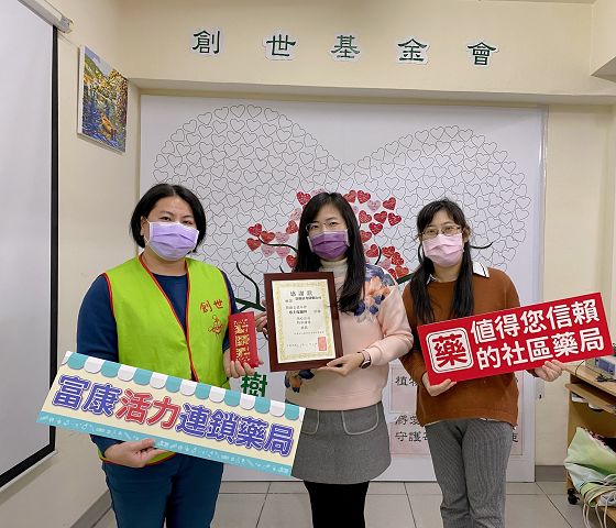 創世基金會x富康活力醫藥公司 公益齊步走