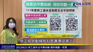勞工退休法令需知曉 理財規劃一把罩