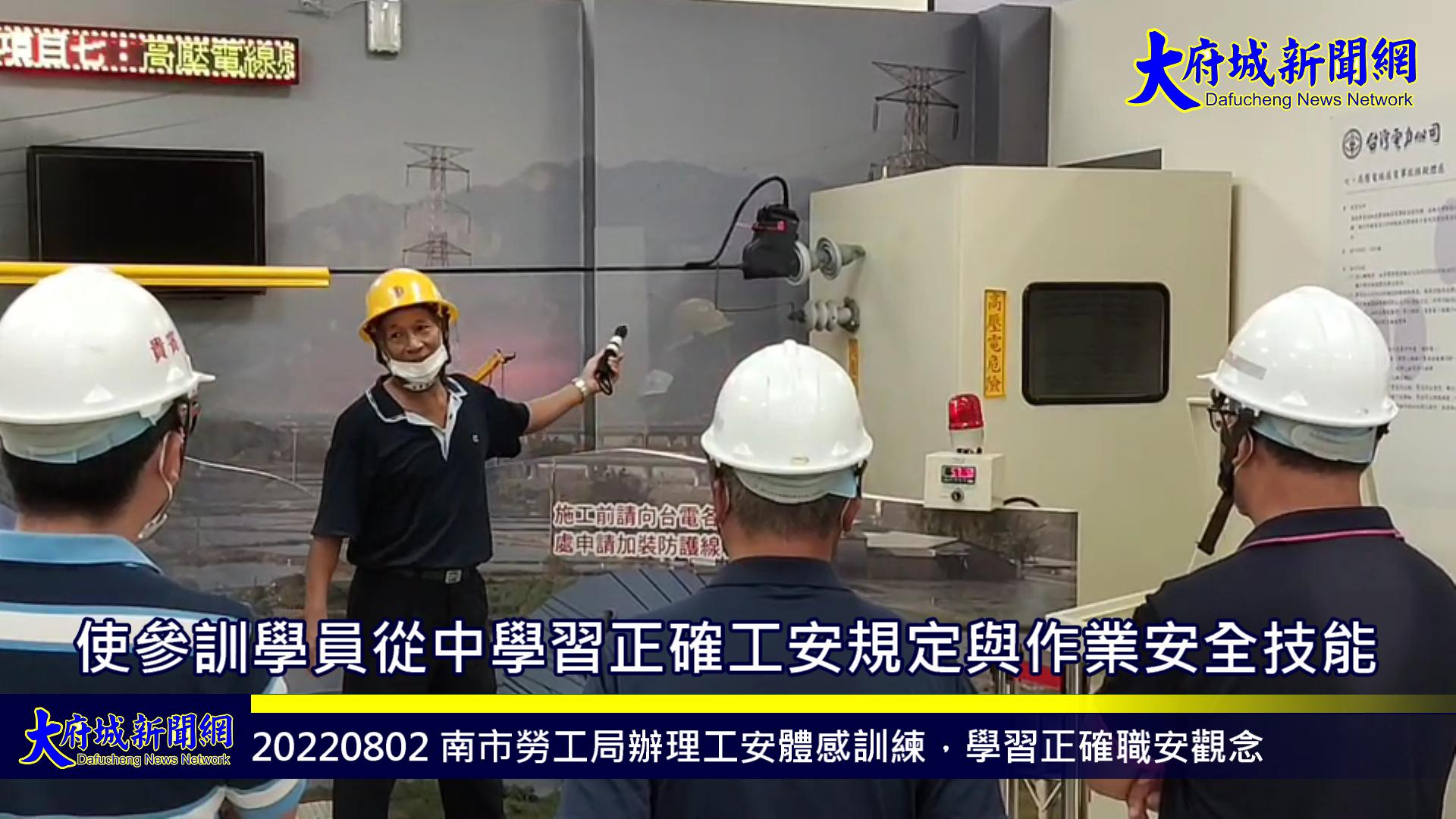 南市勞工局辦理工安體感訓練，學習正確職安觀念