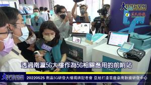 南瀛5g研發大樓揭牌記者會 亞旭打造首座臺南數據研發中心