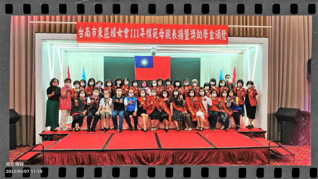 台南市東區婦女會111年慶祝模範母親表揚大會