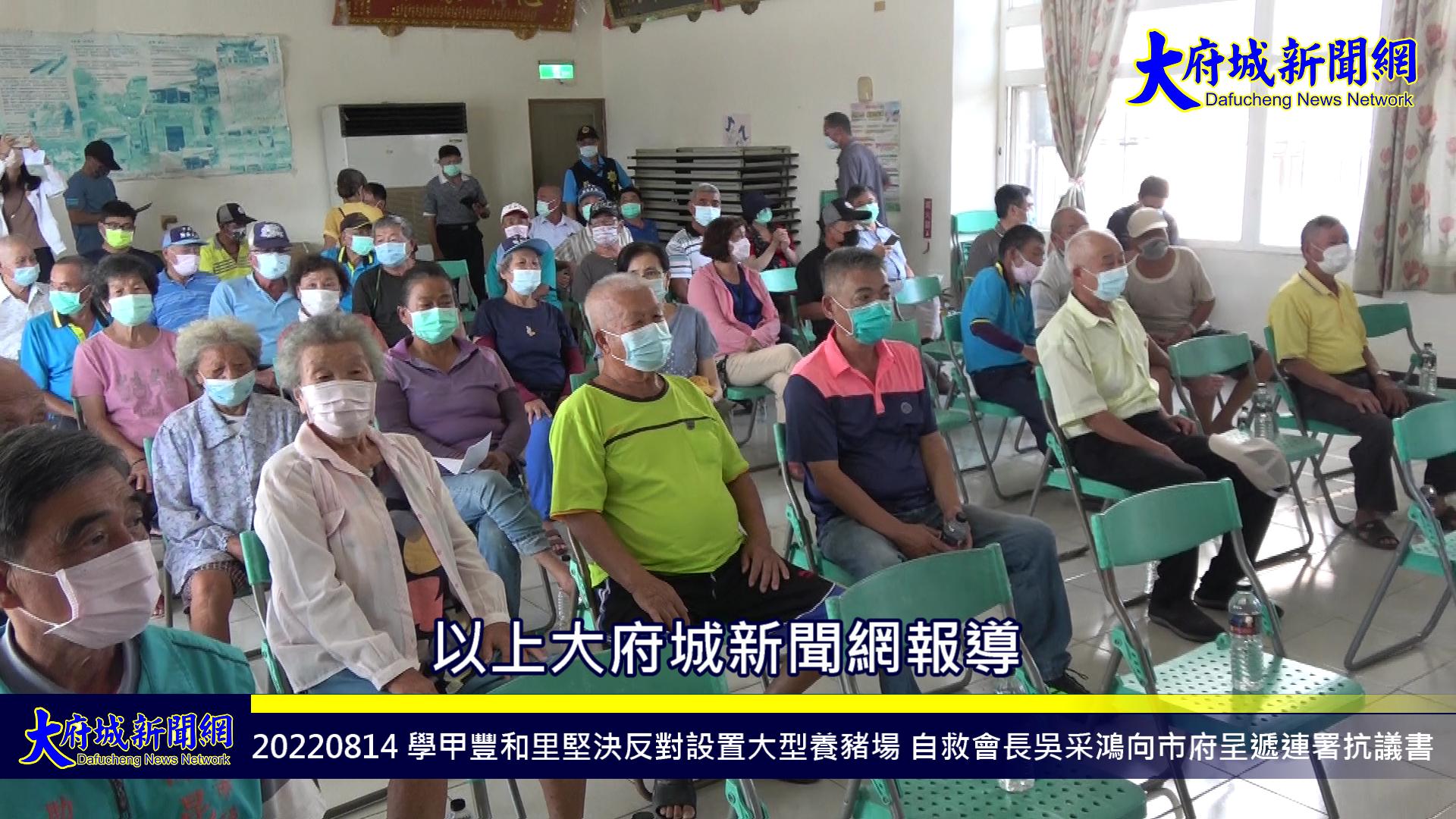 學甲豐和里堅決反對設置大型養豬場 自救會長吳采鴻向市府呈遞連署抗議書