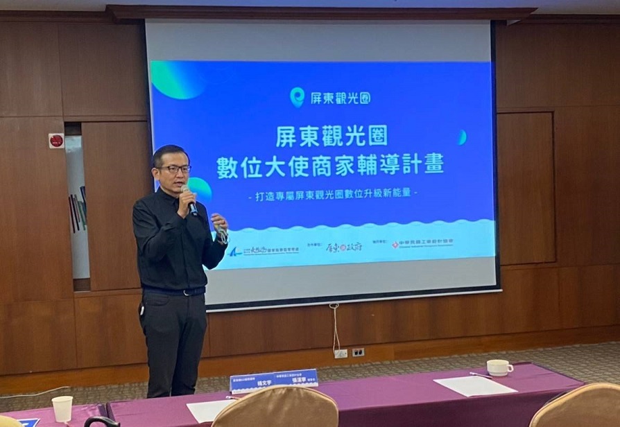 屏東觀光圈，共同投入數位觀光新趨勢　數位大使商家輔導計畫 強力徵招中！