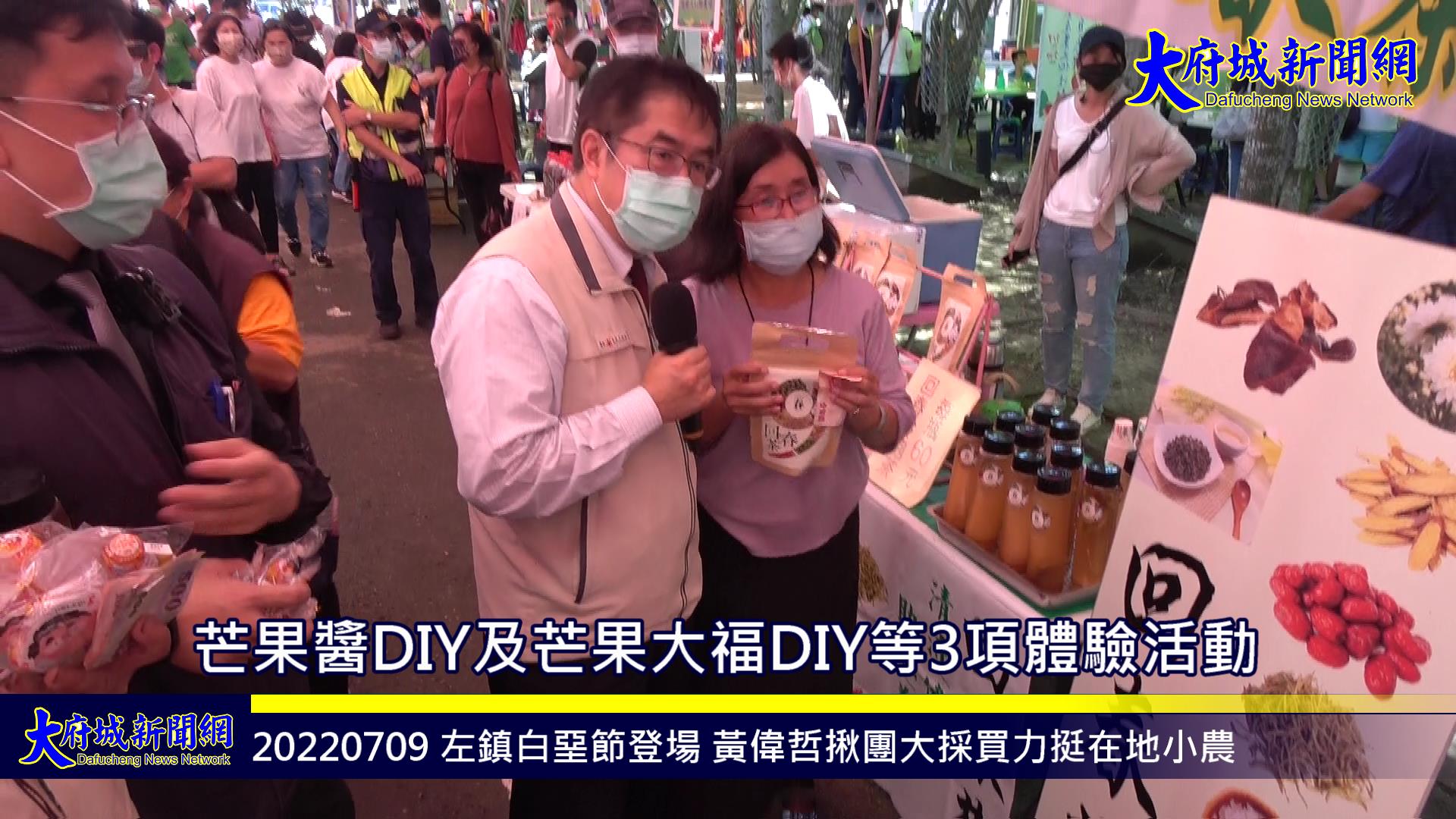 左鎮白堊節登場 黃偉哲揪團大採買力挺在地小農