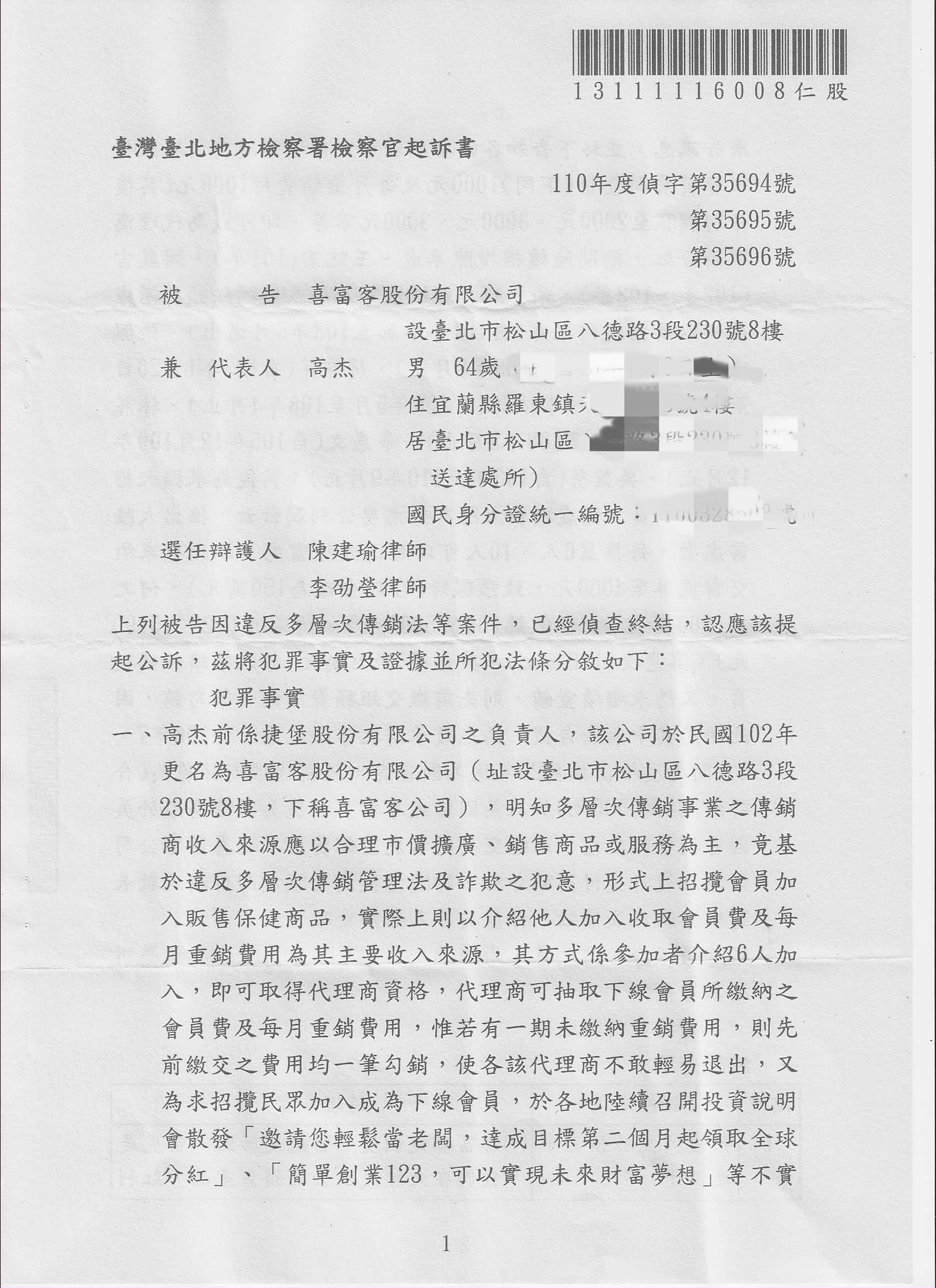 圖片說明:喜富客因違反多層次傳銷法被提起公訴。(記者徐煜勝翻攝)