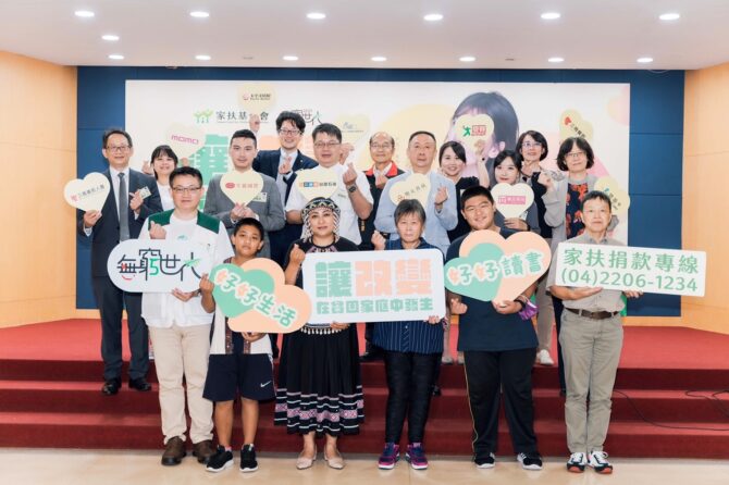 扶助家庭8成由女性扛起整個家 家扶和生麗國際呼籲：讓希望和改變在貧困家庭中發生！