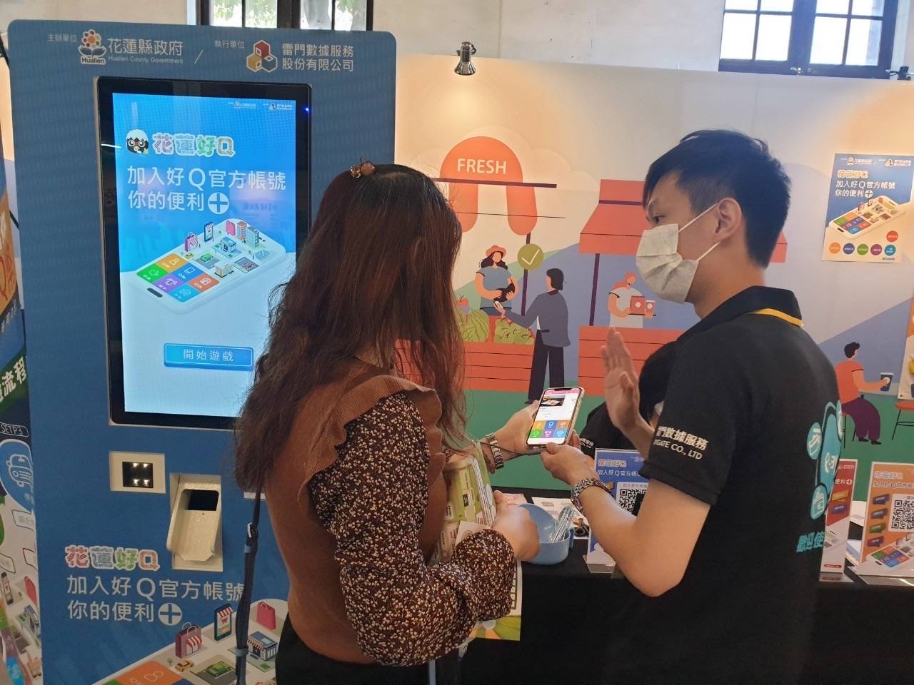 智慧城市展體驗「花蓮好q」智慧點數平台 Iphone、住宿券等好康任你抽