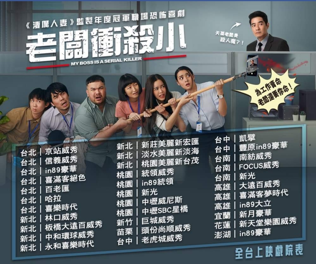 泰國職場恐怖喜劇電影《老闆衝殺小》美工刀、釘書機都成了殺人武器