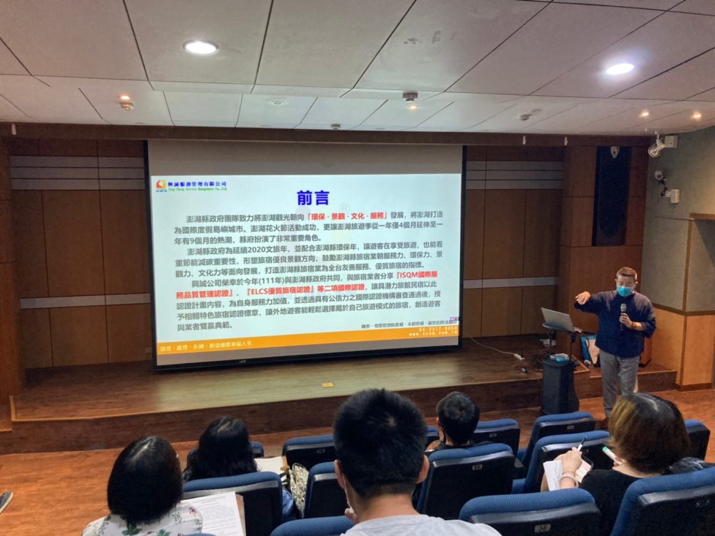 澎湖縣政府旅遊處-旅宿業-優質旅宿認證-興誠服務品質管理訓練機構-徐丞敬董事長-ISQM國際服務品質認證-2