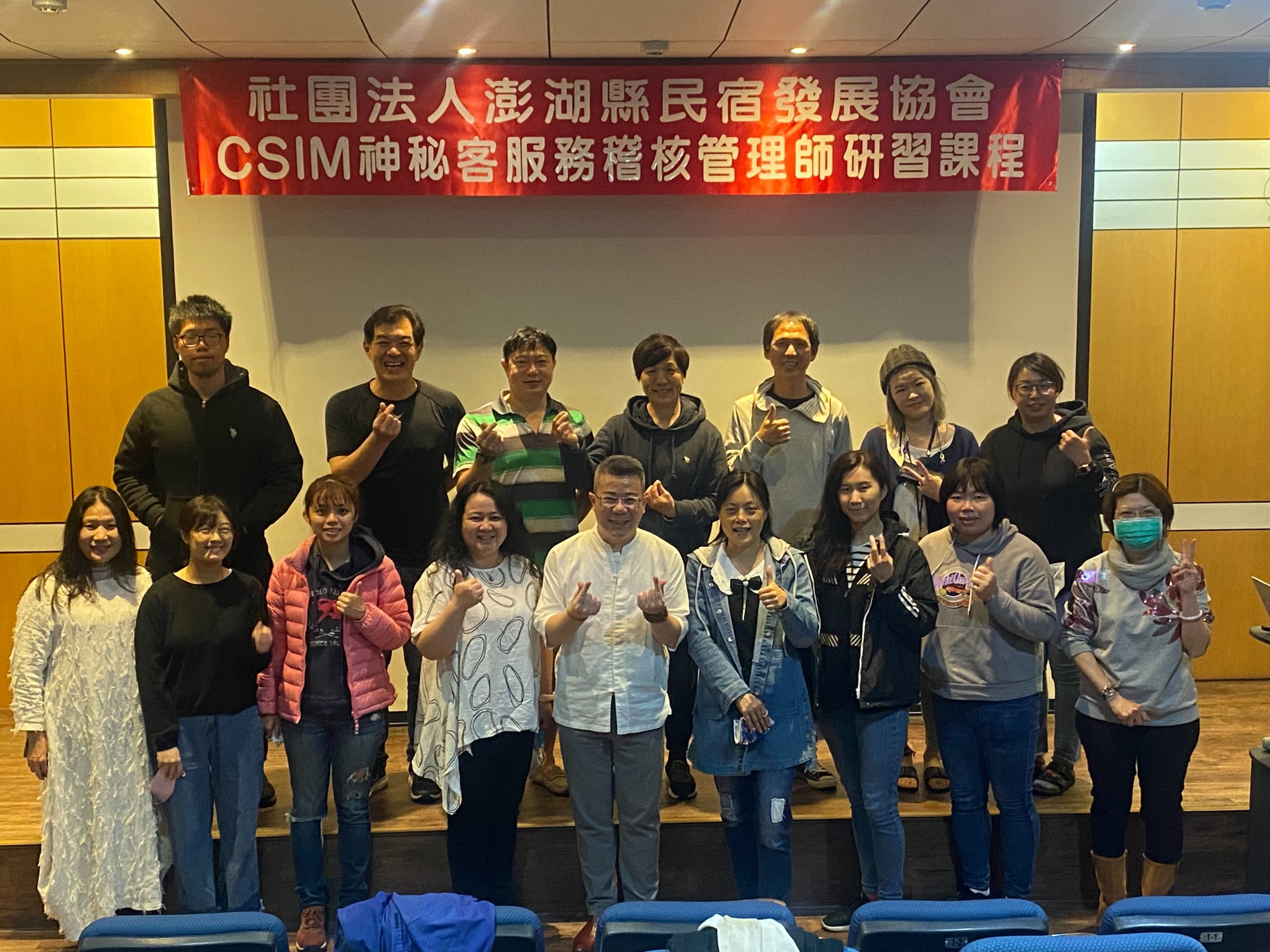 澎湖縣民宿發展協會導入csim神秘客服務稽核管理師認證課程 提升民宿業績
