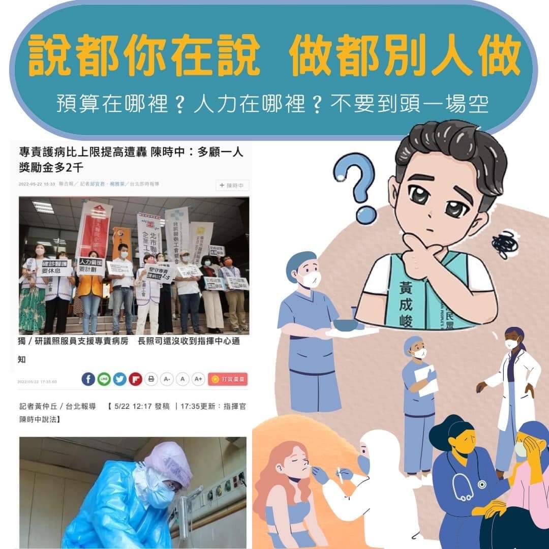 疫情延燒挖東牆補西牆︱黃成峻提醒：沒有人民就沒有選舉