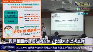 疫情飆升防疫請假規定與薪資 加強宣導「防疫假別」相關勞動權益