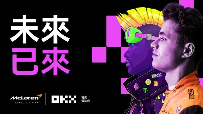 科技公司的品牌競速：google和okx同時選擇麥拉倫