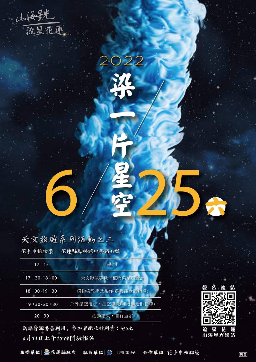 花蓮鳳林體驗客家植物染結合星空創意 染出屬於你的「星」提袋