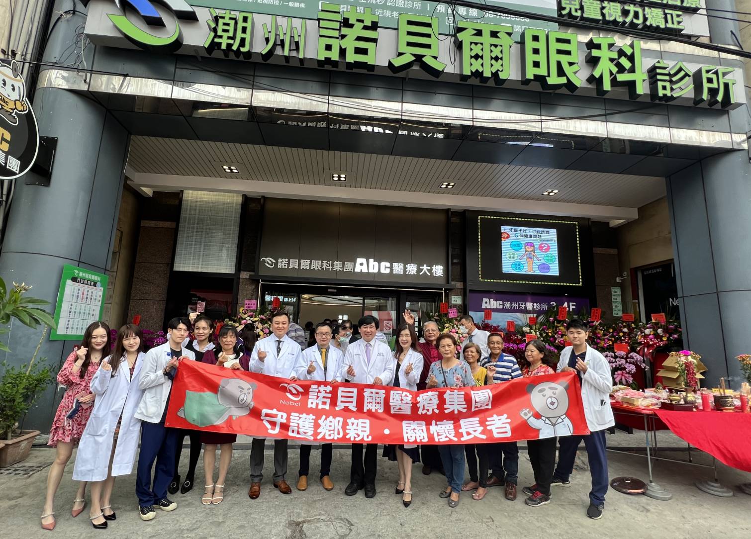 諾貝爾眼科集團攜手abc牙醫聯盟進駐屏東潮州 啟動企業關懷活動 全方位照護潮州鄉親健康