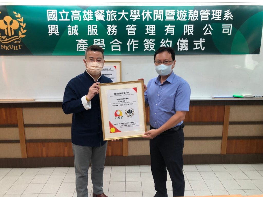 高雄餐旅大學休閒暨遊憩管理系設立BIM顧客服務管理師與CSIM神秘客服務稽核管理師,認證考場,簽約儀式。興誠服務品質管理訓練機構徐丞敬董事長(左),高雄餐旅大學休閒暨遊憩管理系梁榮達主任(右)