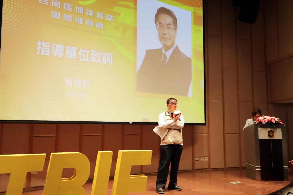 黃偉哲出席台南區塊鏈國際博覽會 讚賞區塊鏈應用展現未來新生活