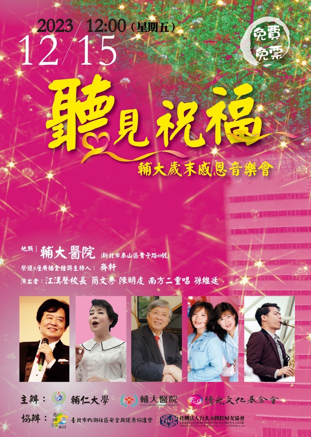 〈聽見祝福〉輔大歲末感恩音樂會海報 0