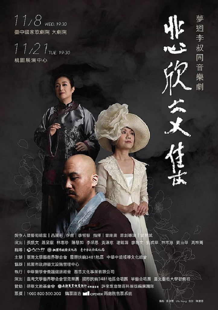 《悲欣交集》音樂劇宣傳海報。