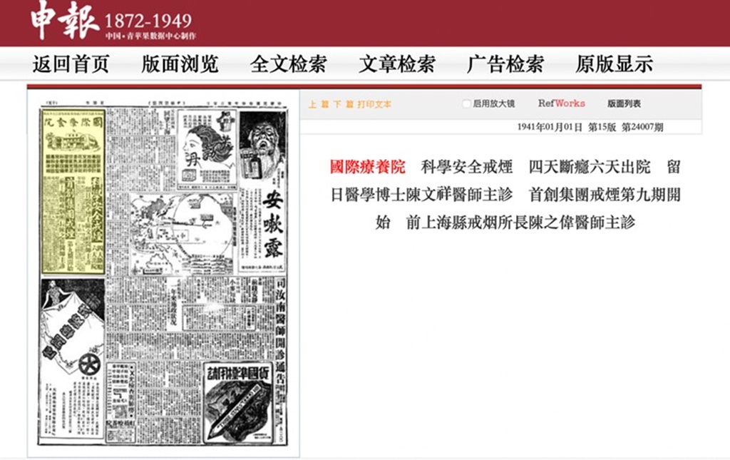 《申報》1941年1月1日第15版之截圖