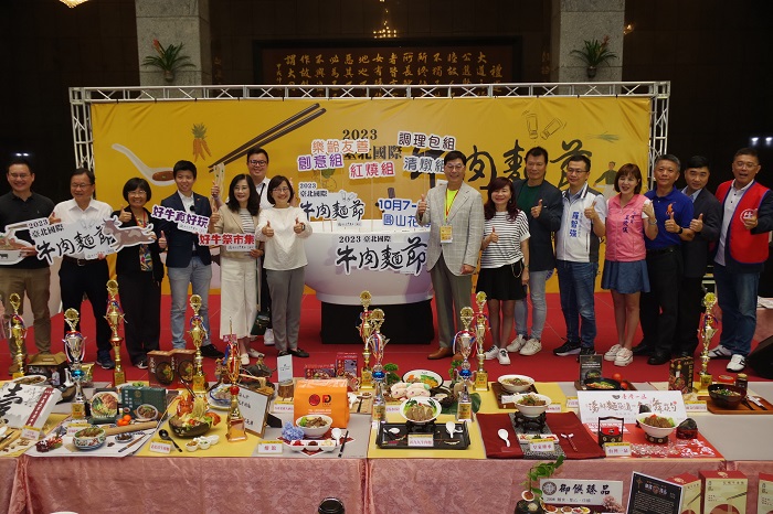 「2023 臺北國際牛肉麵節」，今年主題為「熱情犇fun 犇向國際」 0