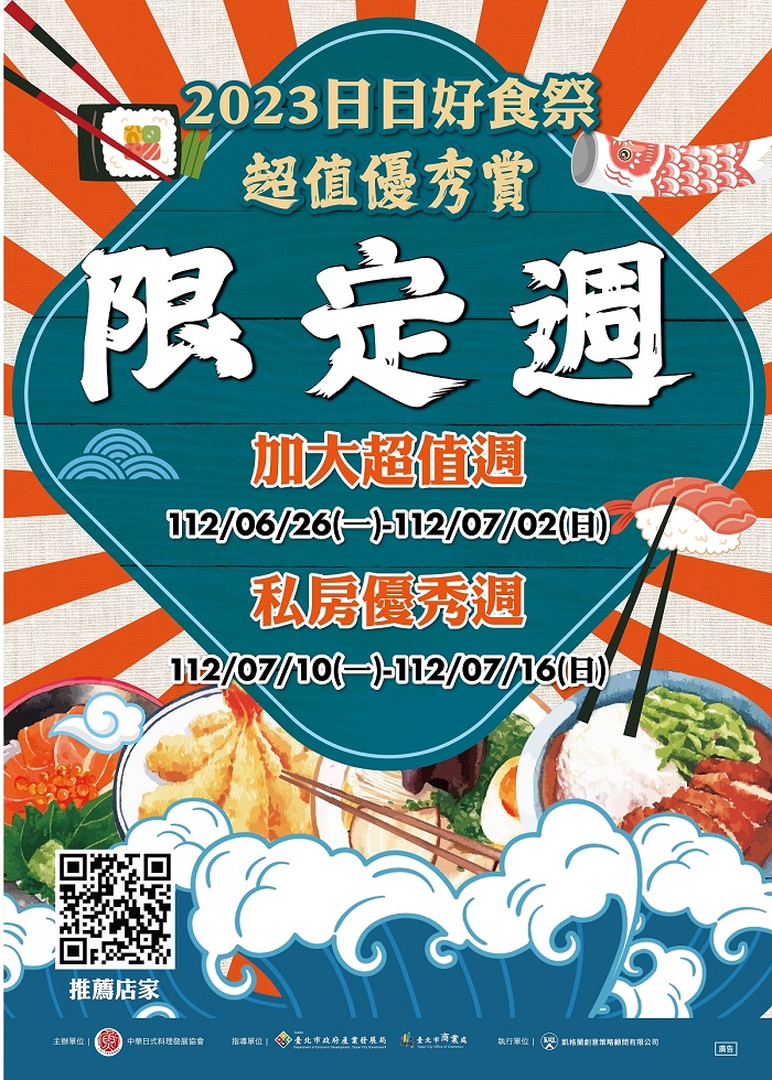 「2023日日好食祭 超值優秀賞」開跑 3