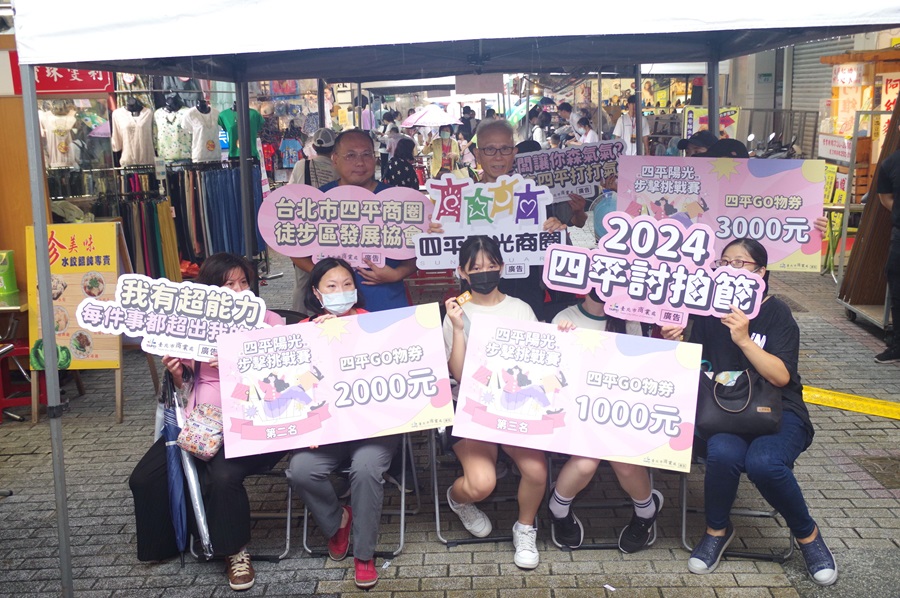 「2024四平討拍節」號召56店家攜手推優惠