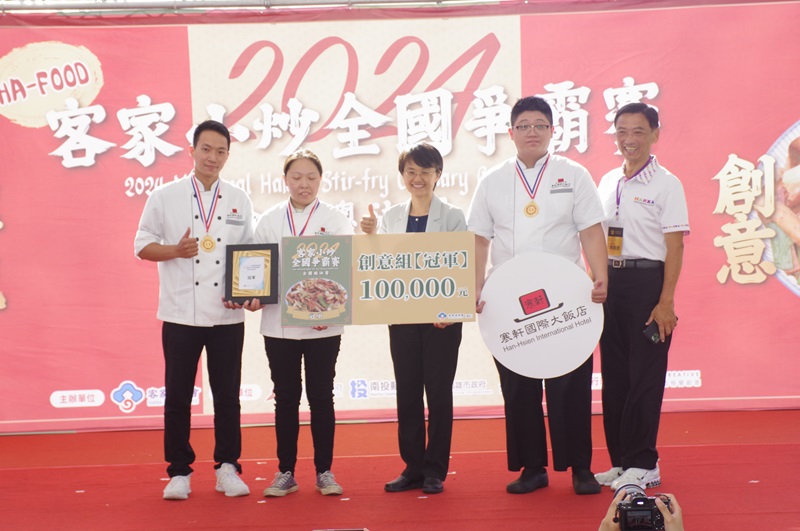 「2024客家小炒全國爭霸賽」總決賽創意組冠軍寒軒國際大飯店 0
