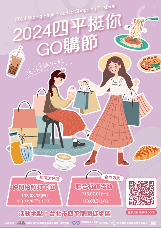 「2024挺你go購節」即日起開跑
