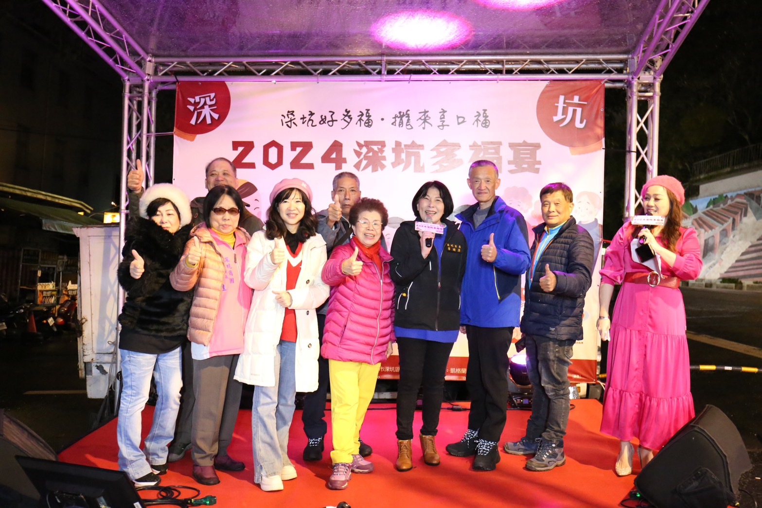 「2024深坑多福宴」在深坑老街盛大開幕