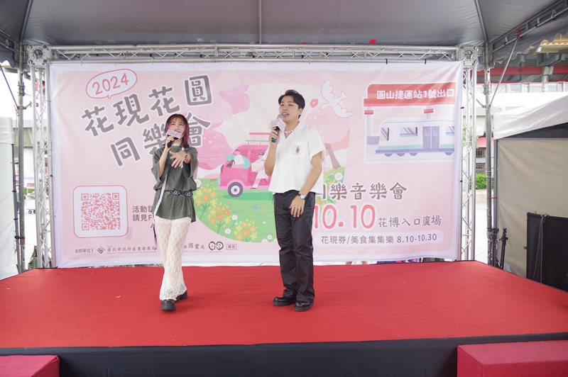 「2024花現花圓同樂會」安排人氣街頭藝人帶來精采表演1 0