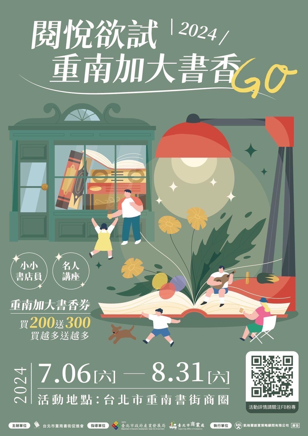 「2024閱悅欲試‧重南加大書香go」於7月6日在黎明書局辦理