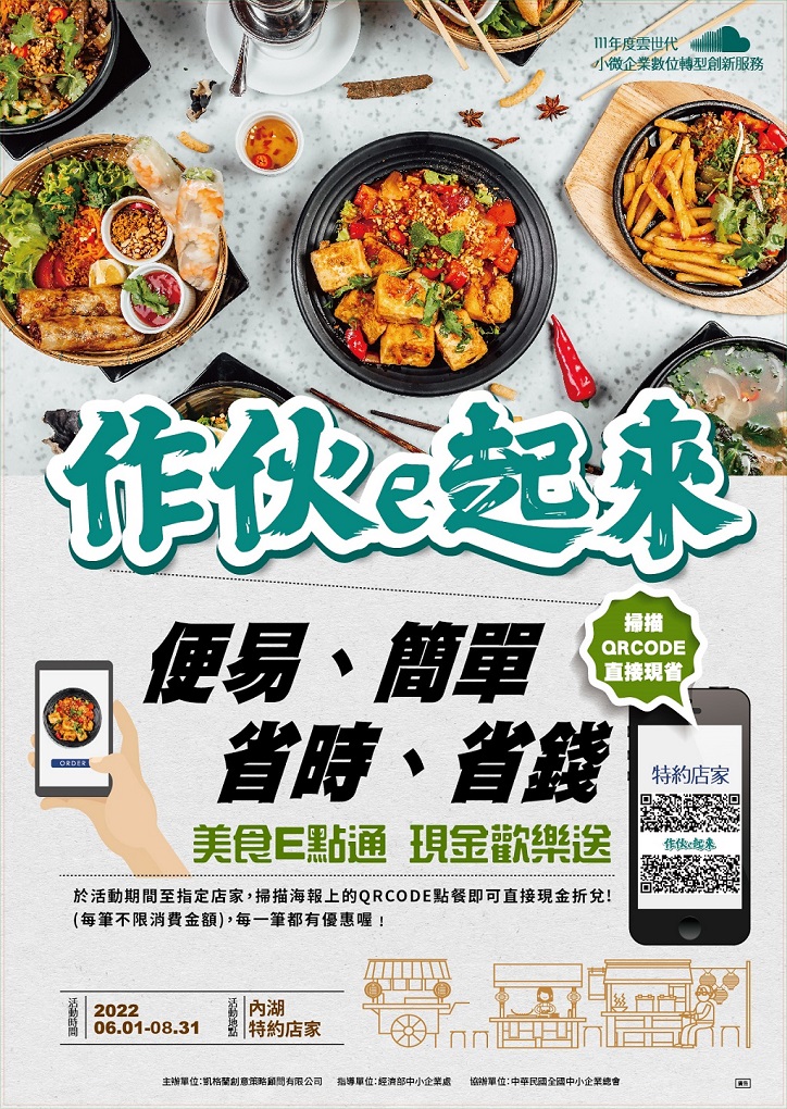 「作伙e起來」為消費者打造便易、簡單、省時、省錢的消費環境 6