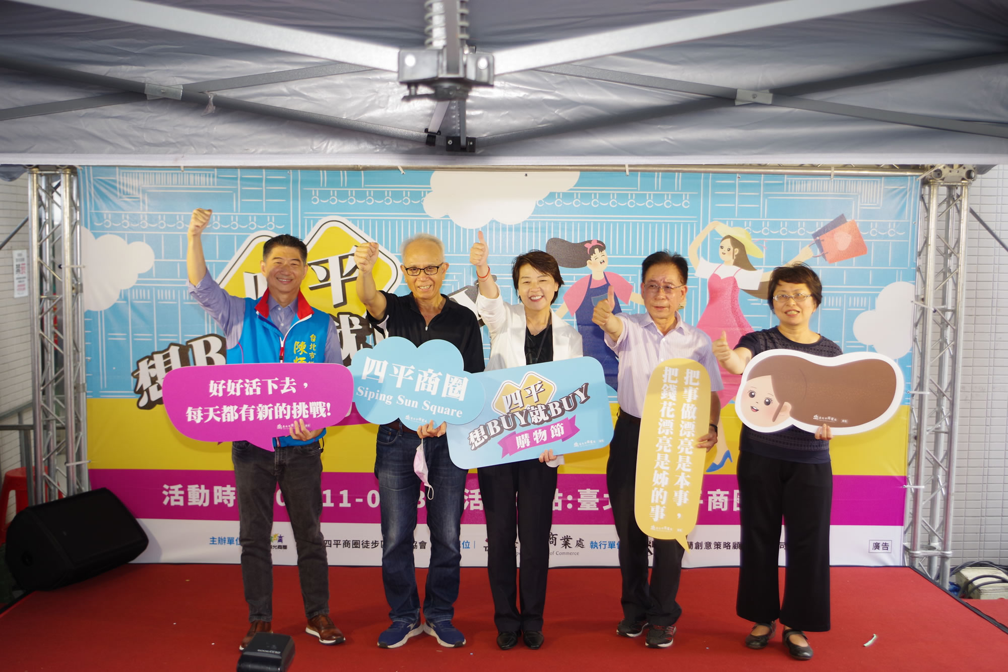 「四平想buy就buy購物節」熱鬧登場