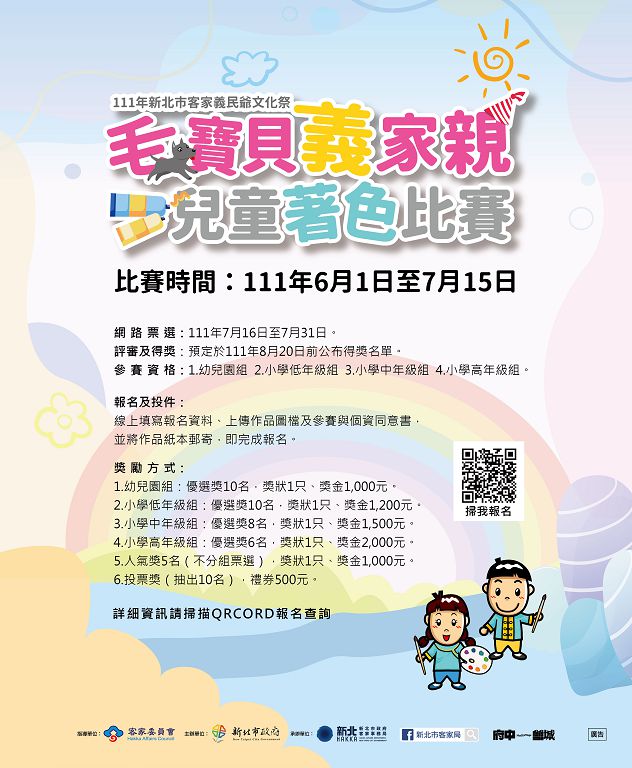 「毛寶貝義家親」兒童著色比賽