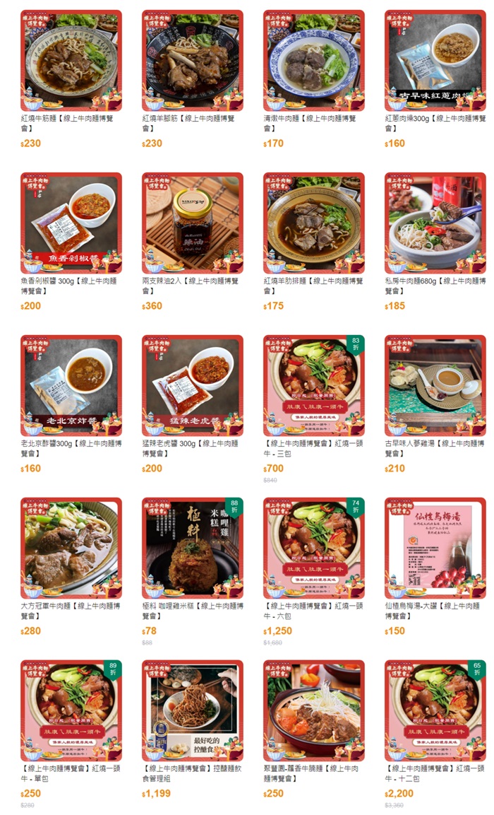 「線上牛肉麵博覽會」在iopen Mall 線上開店平台上架