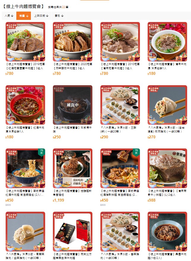 「線上牛肉麵博覽會」在iopen Mall 線上開店平台上架