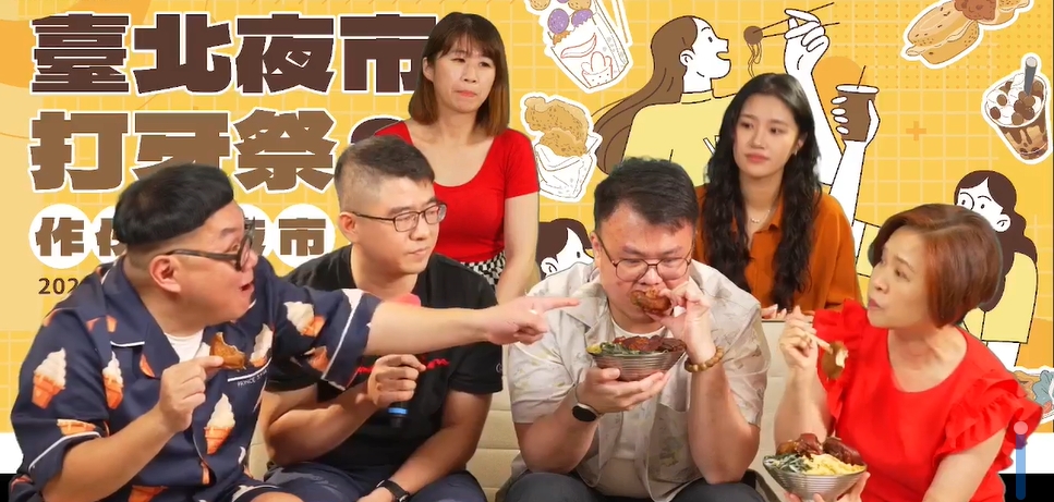 「臺北夜市打牙祭 作伙迺夜市」開跑,以線上串流直播, 介紹去年的得獎美食