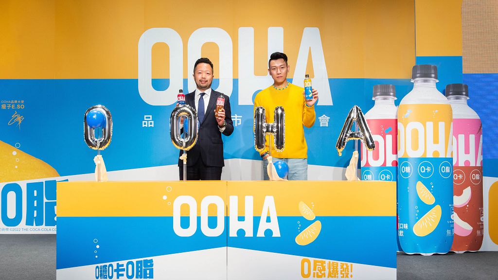 【「ooha」氣泡飲品牌上市記者會】可口可樂台灣總經理陳正峰與品牌瘦子e.so一同宣佈全新無糖氣泡飲「ooha」正式在台上市(可口可樂公司提供)