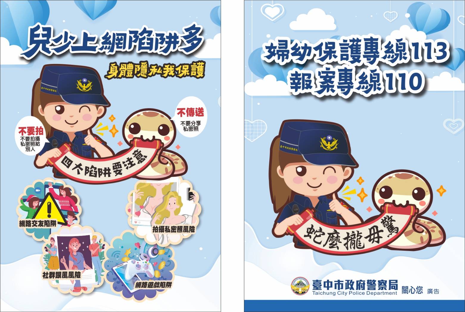 中市警婦幼隊印製l型資料夾，介紹常見的網路陷阱，避免兒少受害。