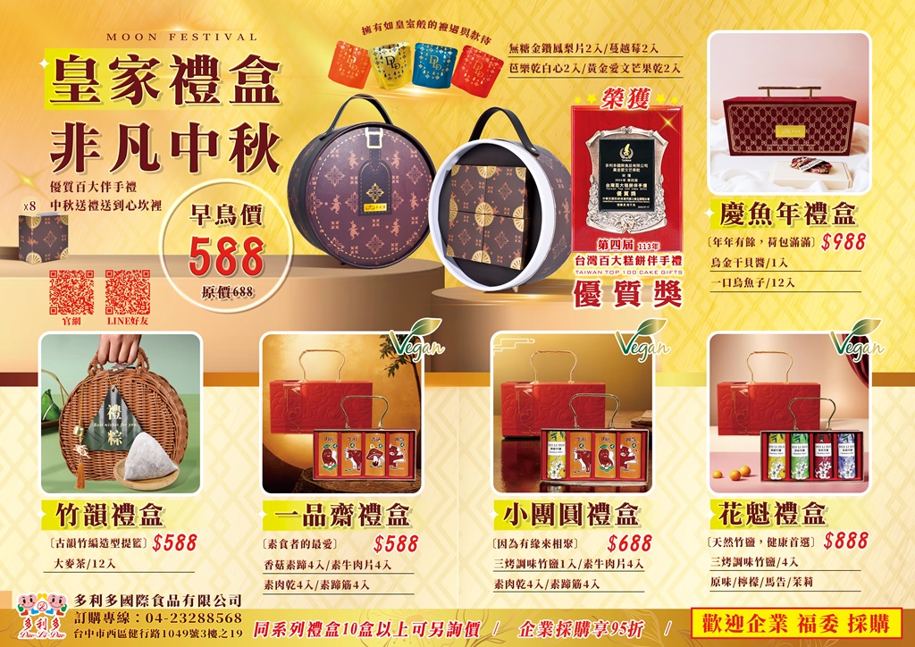 中秋六個禮盒dm(多利多)