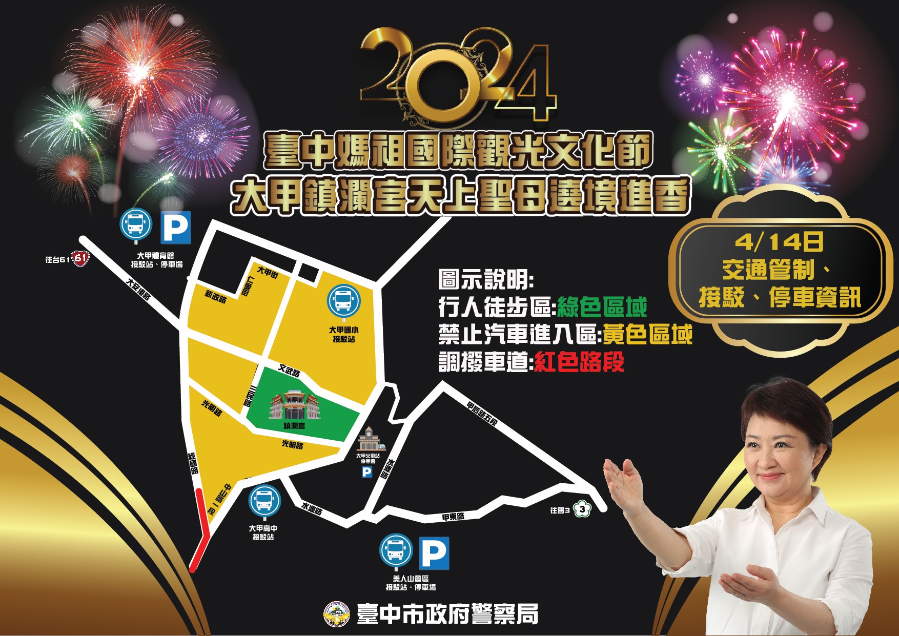 交通大隊 大甲媽回鑾交通管制接駁停車資訊圖 01