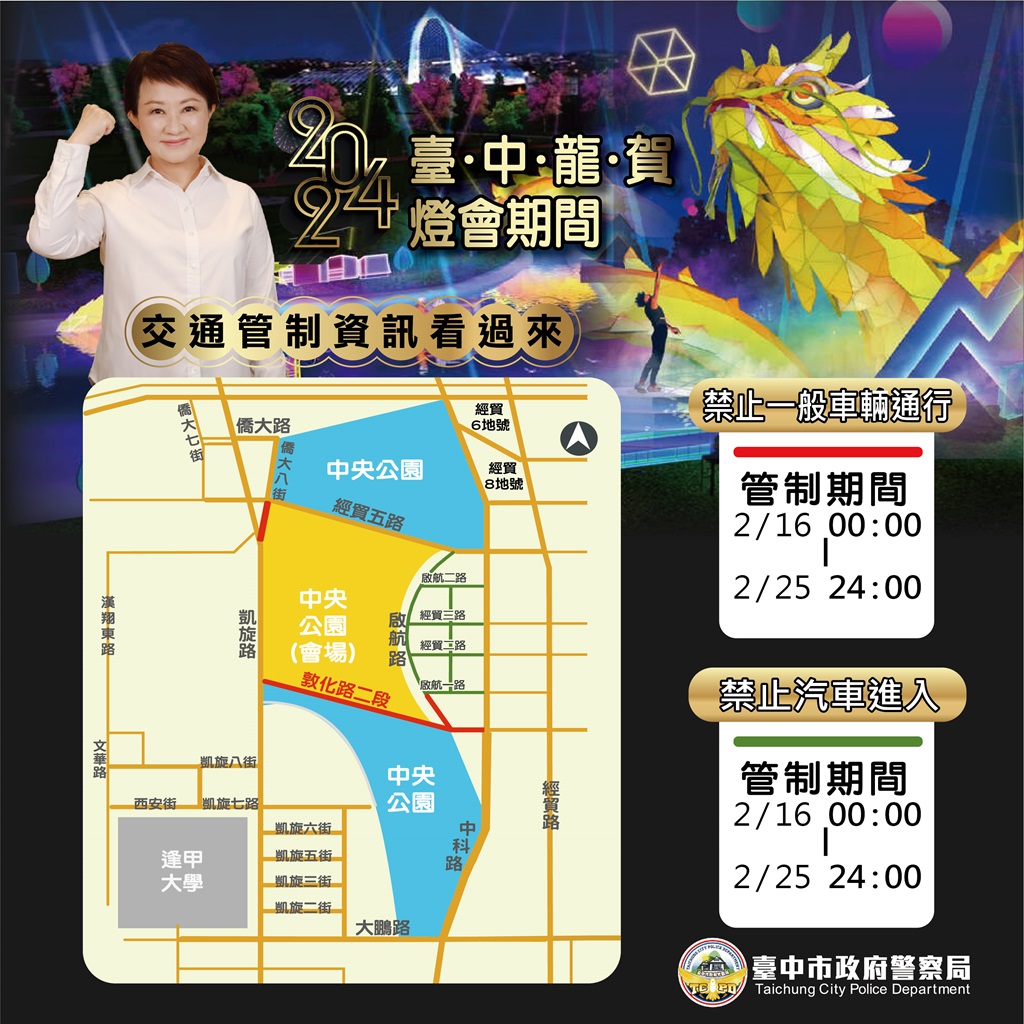交通管制路段