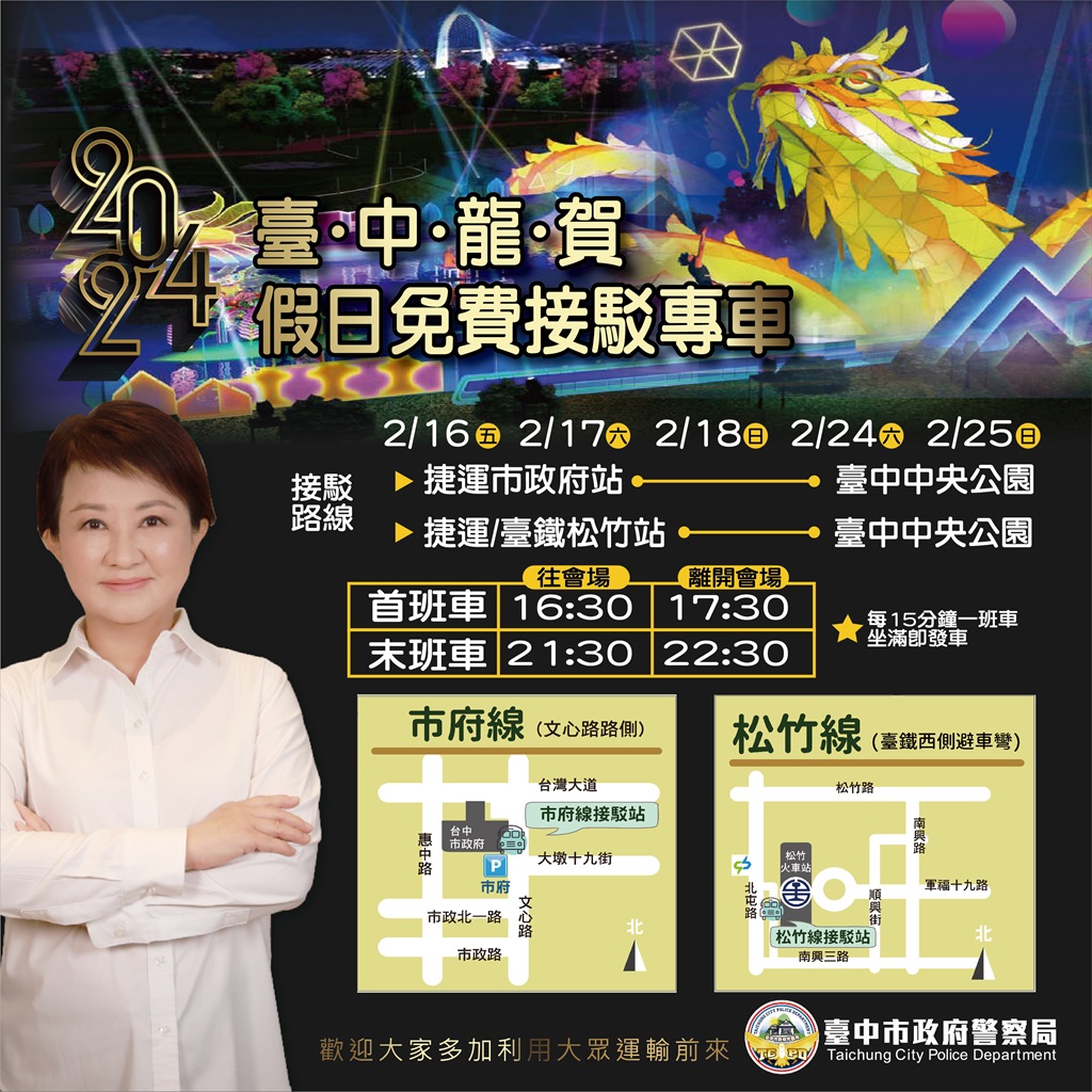 假日免費接駁車
