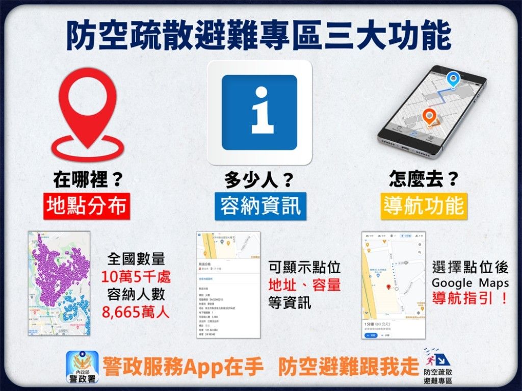 內政部警政署警政服務app操作方式 1