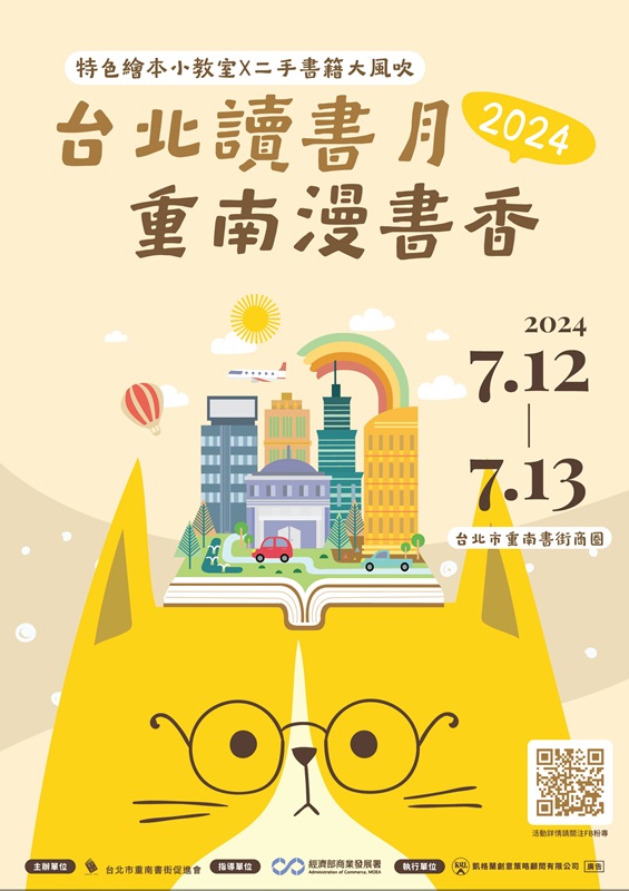 台北市重南書街促進會辦理2024台北讀書月 重南漫書香 0