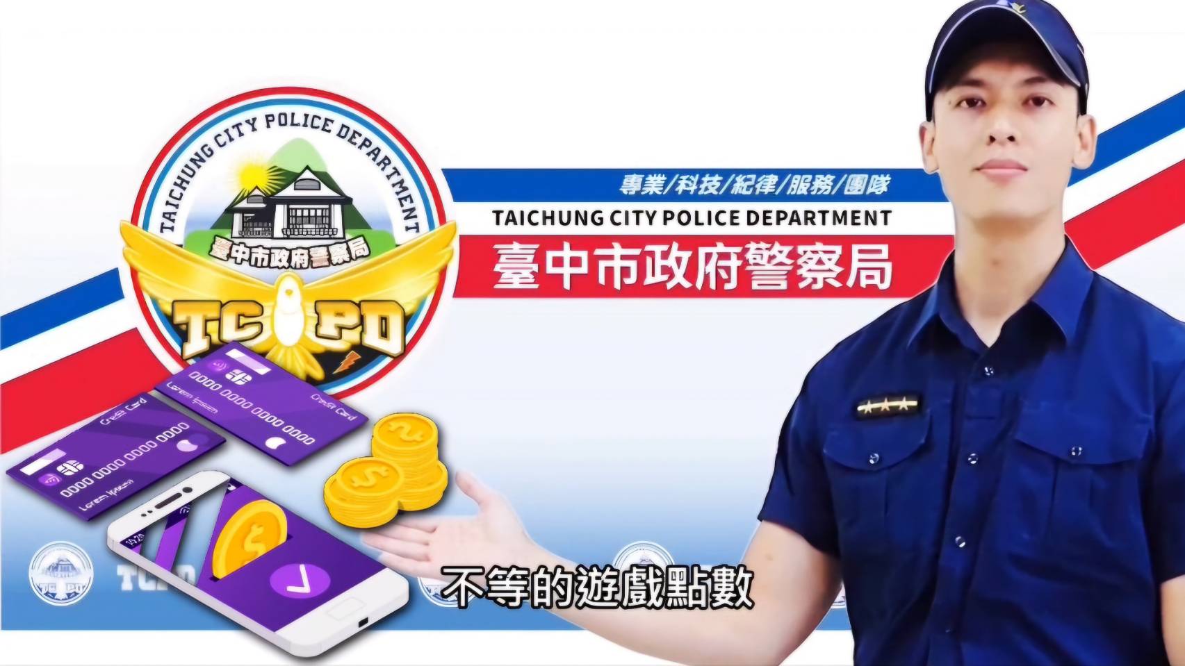圖片2、3.員警教導民眾如何識破「視訊裸聊詐騙」犯罪手法