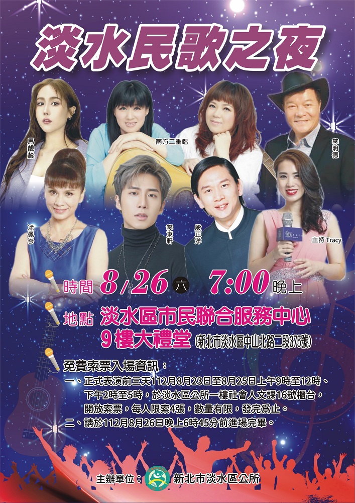 圖片說明 8月26日淡水民歌之夜edm